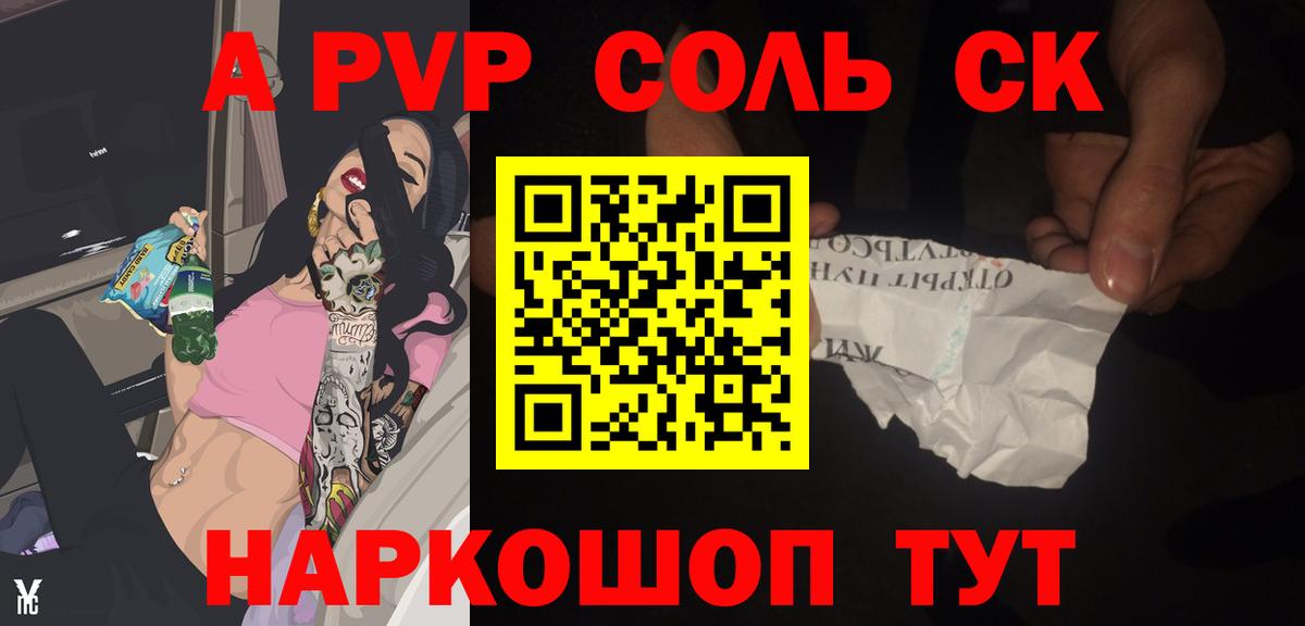 Гулькевичи  Alpha-PVP  A PVP СК КРИС  Вход с VPN  A-PVP крисы CK 