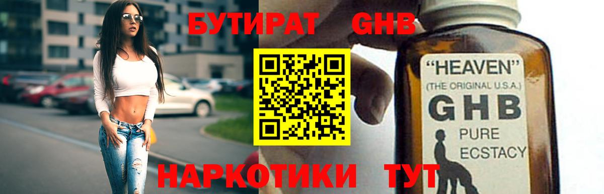 БУТИРАТ вода Гулькевичи
