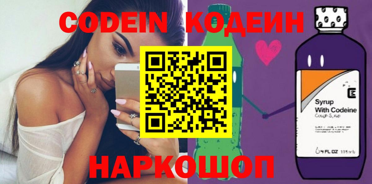 Кодеиновый сироп Lean Purple Drank  Кодеиновый сироп Lean Purple Drank  Гулькевичи  Вход с VPN 
